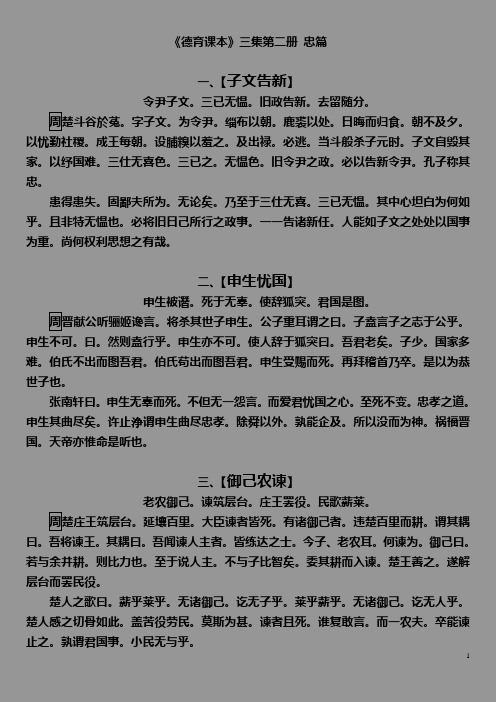 《德育故事》三集 3忠