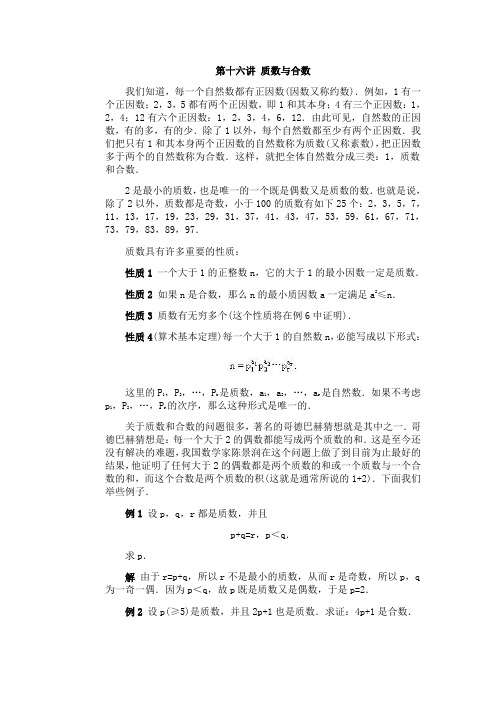第16讲 质数与合数
