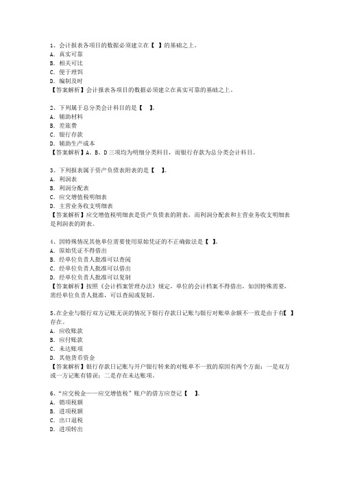 2014浙江省会计基础(必备资料)