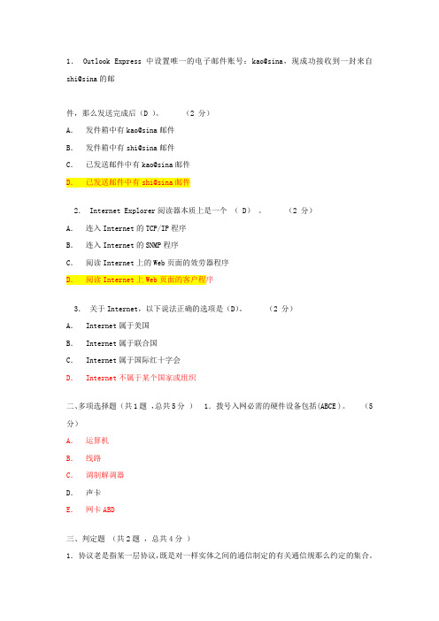 中南大学运算机基础在线考试(含答案)