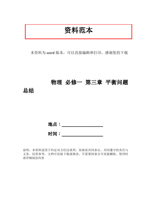 物理 必修一 第三章 平衡问题总结