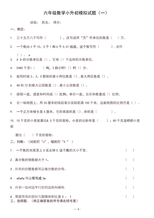 小升初数学模拟试卷(共10套)(含答案)