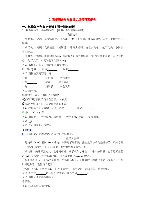 2 我多想去看看阅读训练带答案解析
