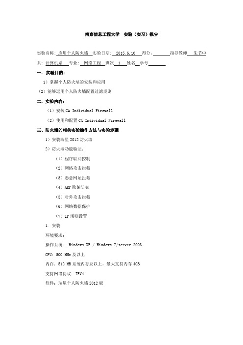 应用个人防火墙