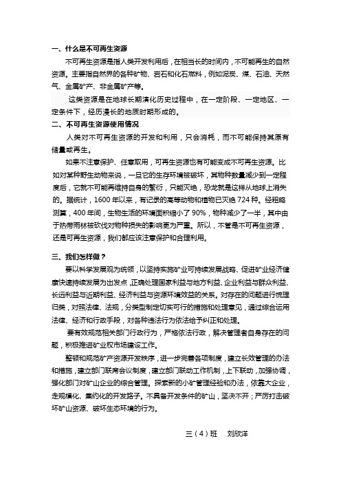 不可再生资源