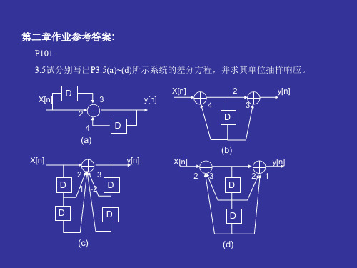 信号与系统习题解答 (2)