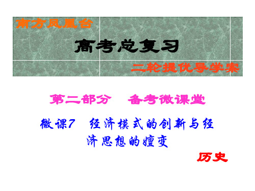 高考历史复习微专题