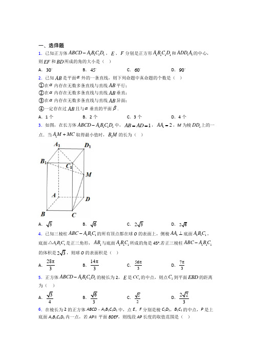 (典型题)高中数学必修二第一章《立体几何初步》测试卷(含答案解析)