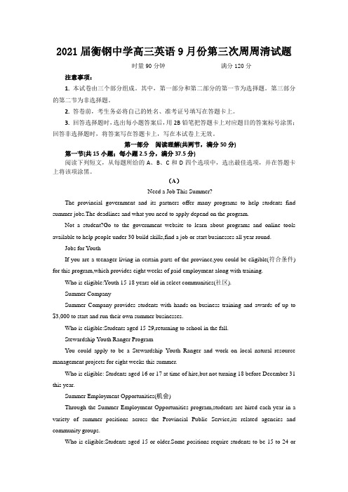 2021届衡钢中学高三英语9月份第三次周周清试题