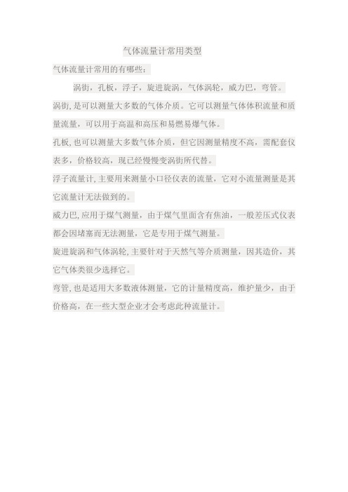 气体流量计常用类型