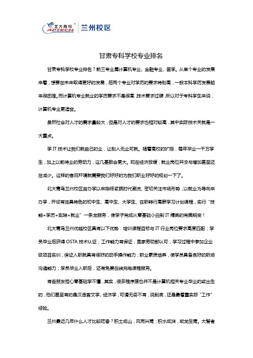 甘肃专科学校专业排名