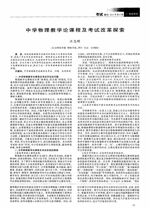 中学物理教学论课程及考试改革探索