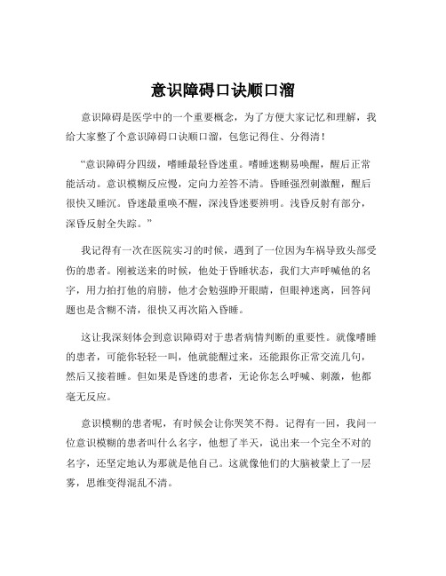 意识障碍口诀顺口溜