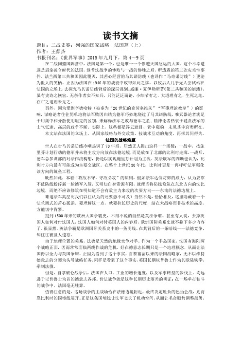 二战史鉴：列强的国家战略 法国篇(上)