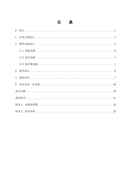 基于单片机的简易催眠器资料