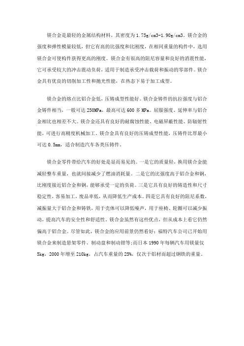 镁合金