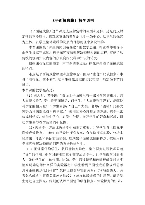 平面镜成像说课稿