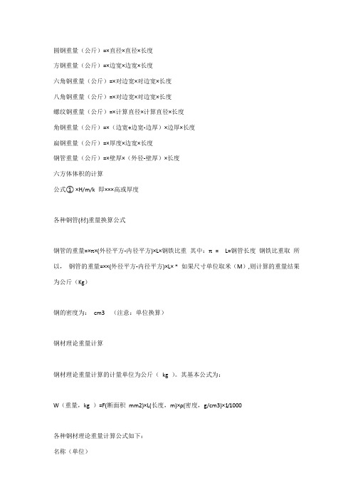 钢材比重换算
