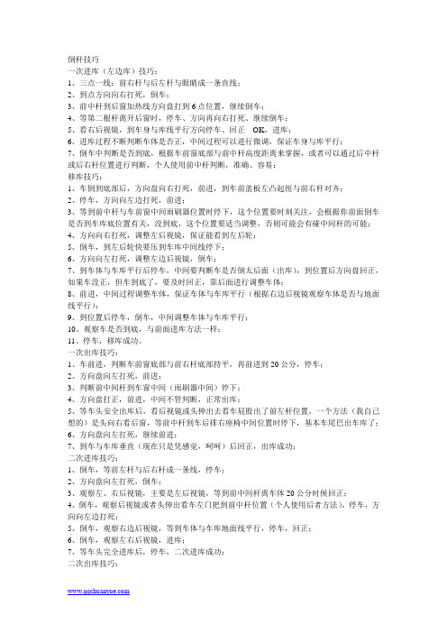 倒杆技巧移库技巧