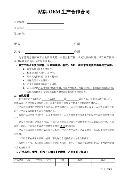 贴牌OEM生产合作合同