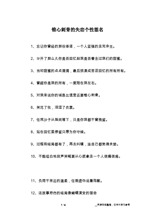 锥心刺骨的失恋个性签名