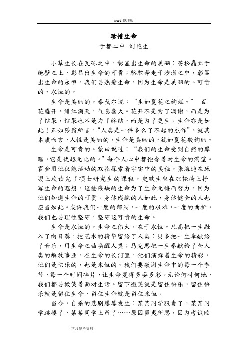 语文人教版高中必修4人教课标版高中语文必修4《解读时间 学习横向展开议论》珍惜生命