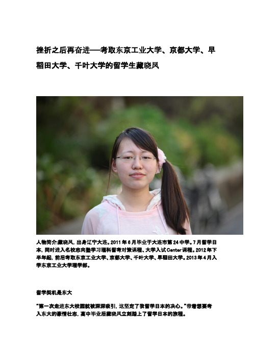 [名校志向塾]挫折之后再奋进——考取东京工业大学、京都大学、早稻田大学、千叶大学的留学生藏晓凤