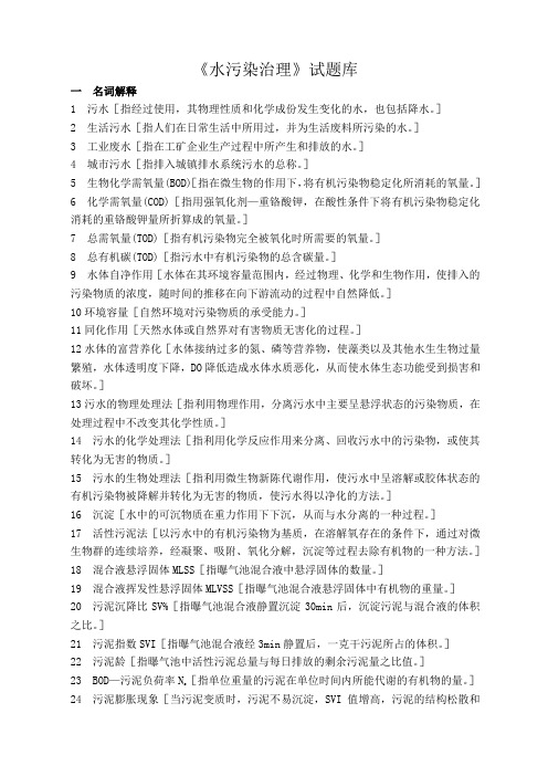 《水污染治理》试题库