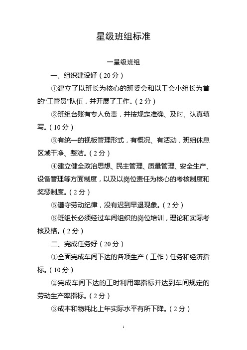 星级班组标准
