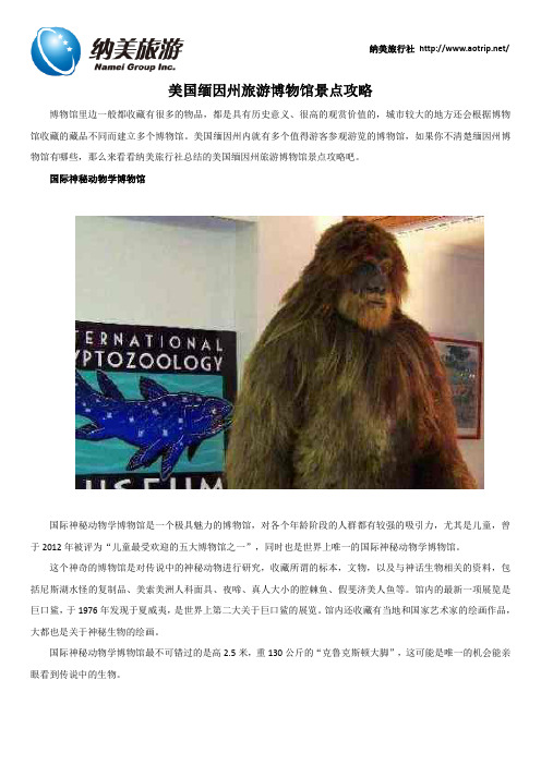 美国缅因州旅游博物馆景点攻略