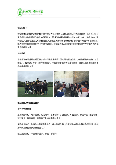 数字媒体应用技术专业简介与职业面向
