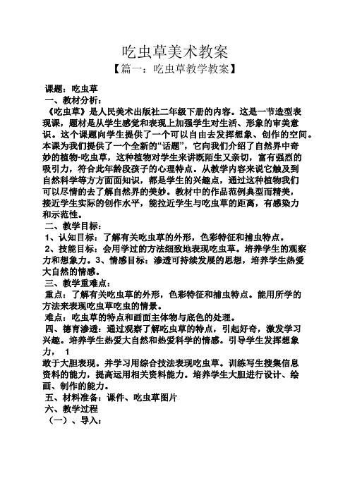 吃虫草美术教案