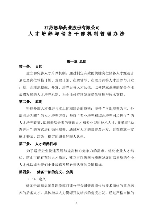 (完整版)人才梯队与储备干部培养方案