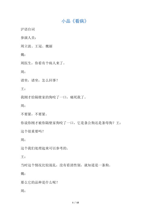 周立波小品《看病》