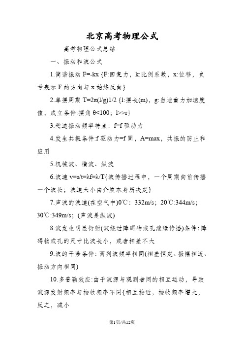 北京高考物理公式