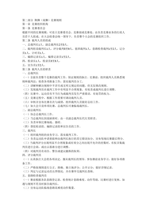第二部分 舞狮