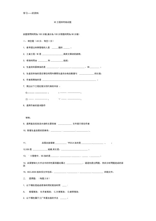 最新IE工程师考核试题