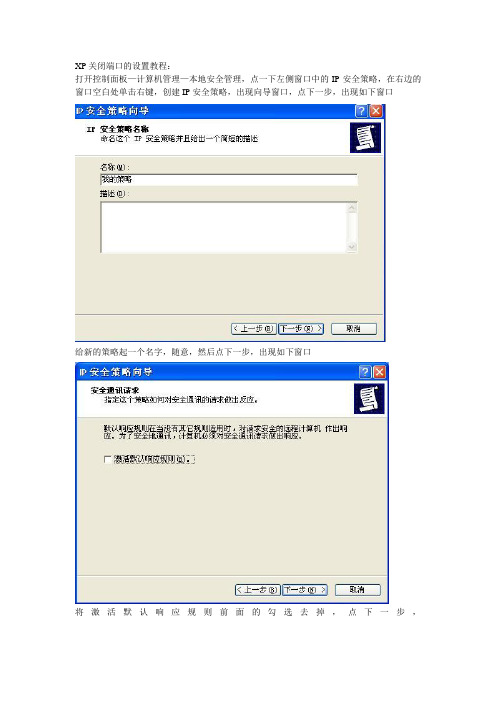 XP关闭端口的设置教程