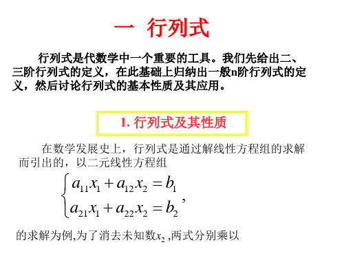 行列式_克莱姆法则