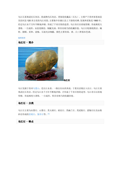 乌江石