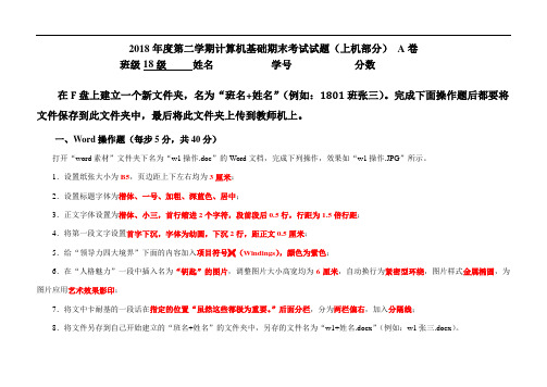 18级期末考试