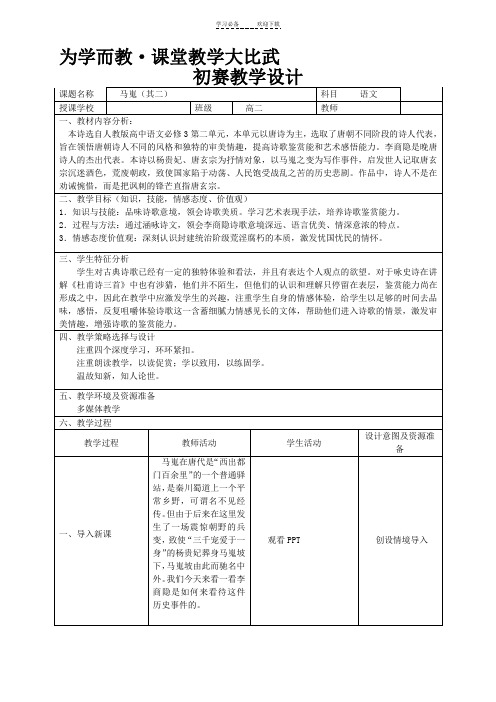 《马嵬》优秀教学设计及反思