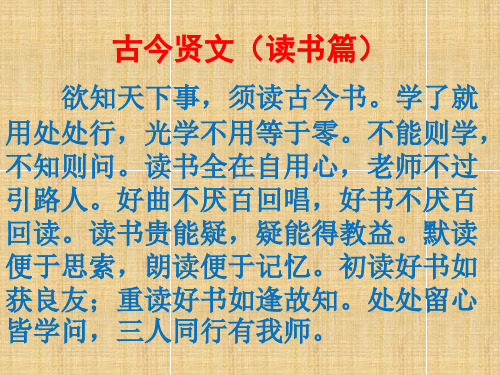 古今贤文(读书篇