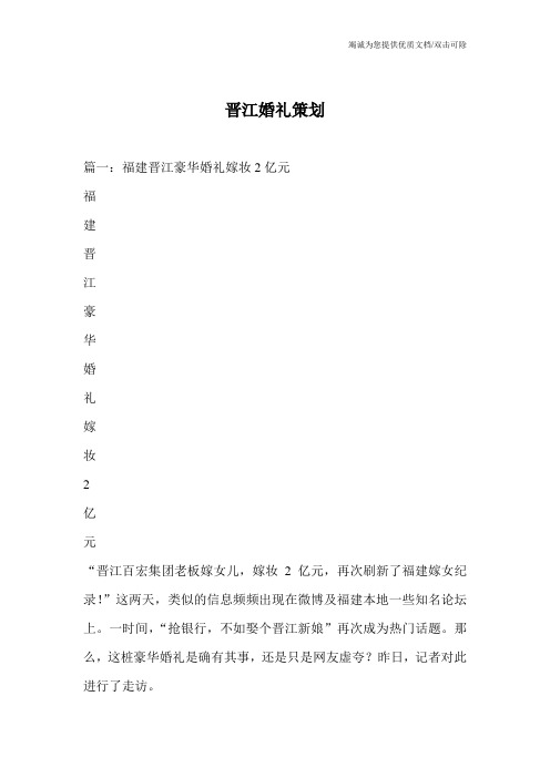 晋江婚礼策划