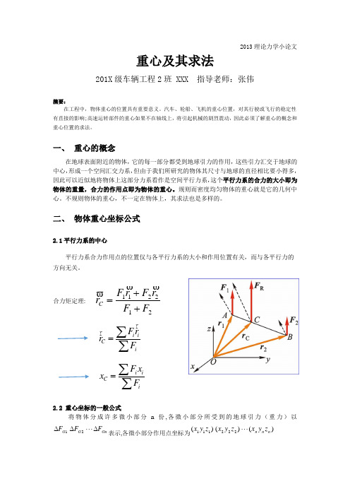 理论力学小论文