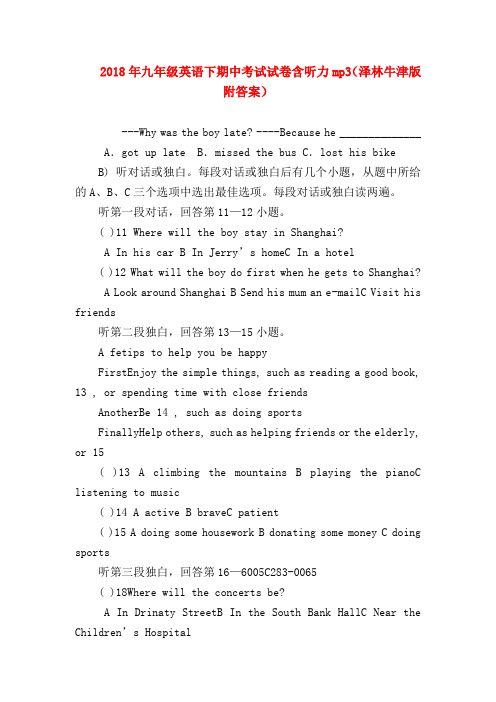 【初三英语试题精选】2018年九年级英语下期中考试试卷含听力mp3(泽林牛津版附答案)