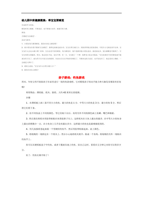 2109.省示范幼儿园幼儿园中班健康教案：乖宝宝要睡觉(中班社会教案)