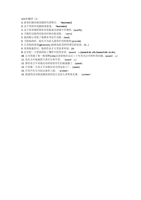 上海新世纪高二下Unit 5翻译(1)学生版