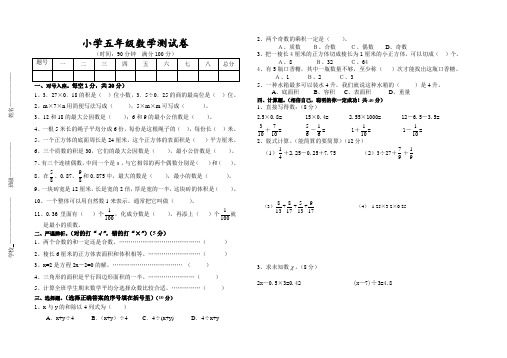 人教版五年级数学试卷(附解析及答案)