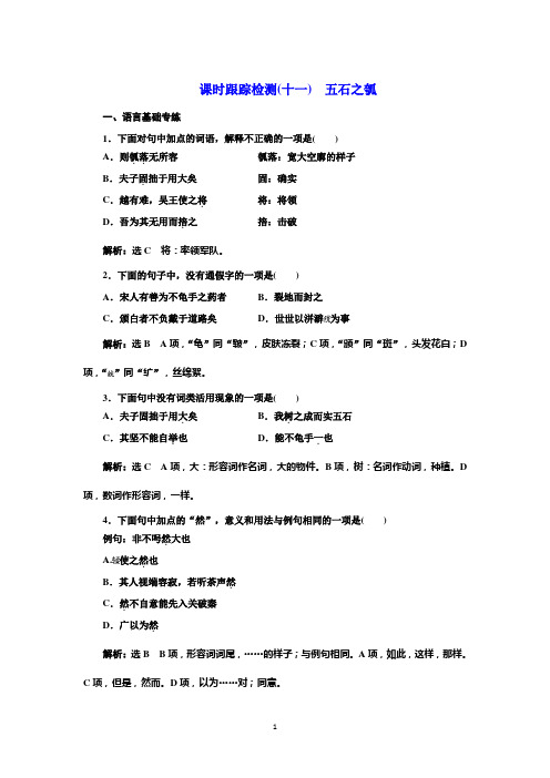 选择性必修上册课时检测：第二单元 第6课 篇目(二)五石之瓠 Word版含解析